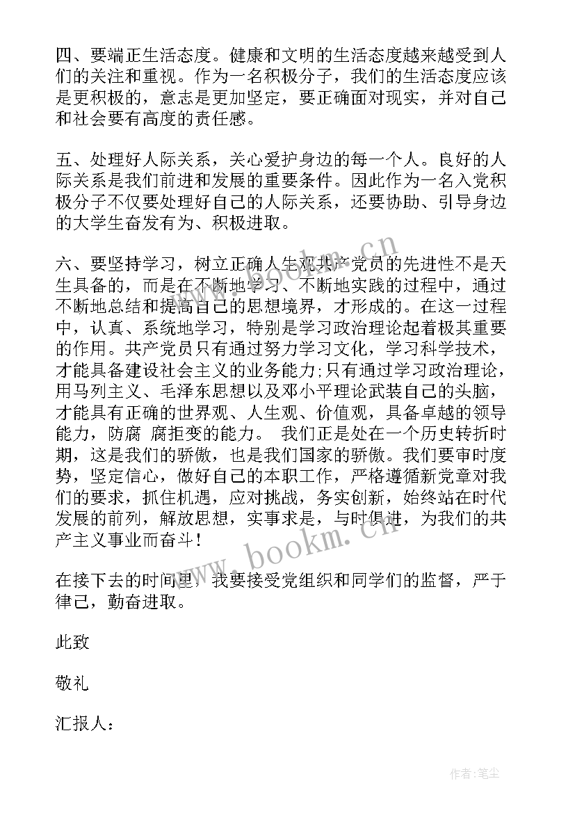 2023年党课思想汇报可以涂改吗 党课思想汇报(汇总10篇)