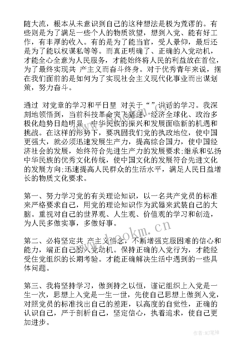 2023年党员转正期间思想报告 入党转正思想汇报格式(通用10篇)