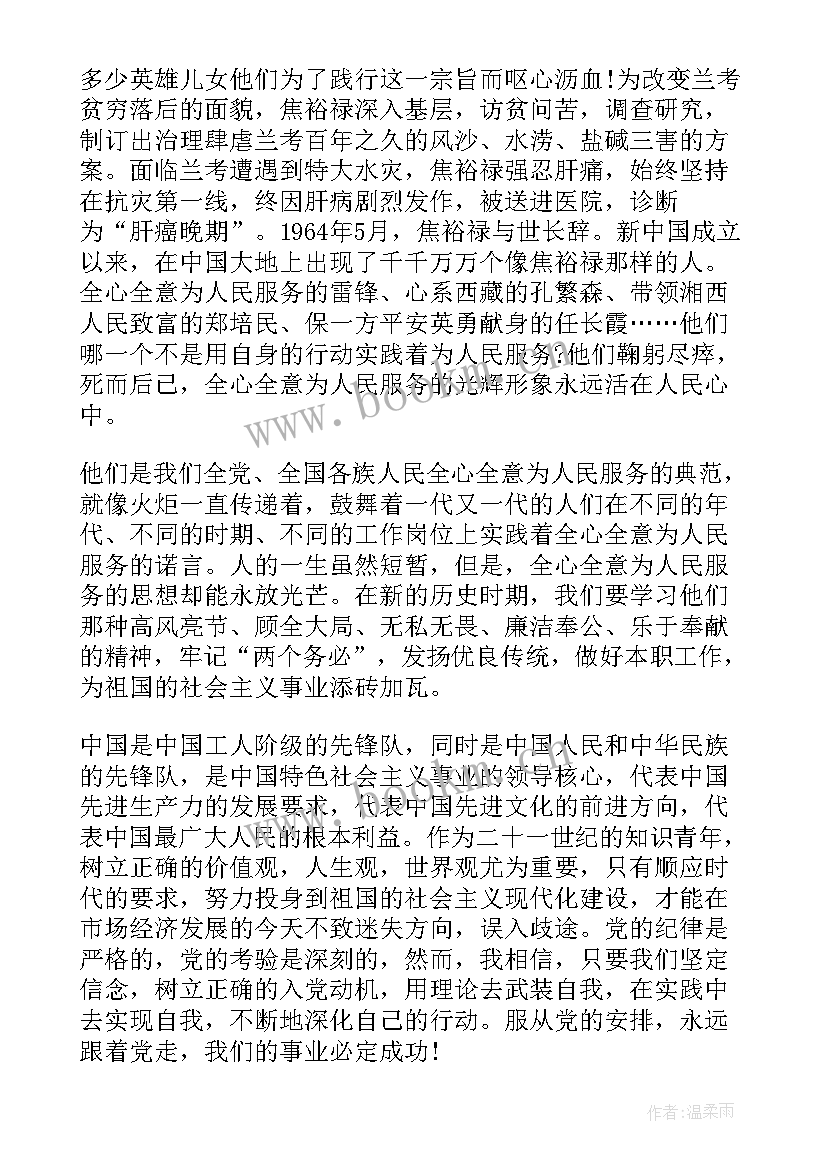 党支部党员思想汇报 新党员思想汇报(优质7篇)