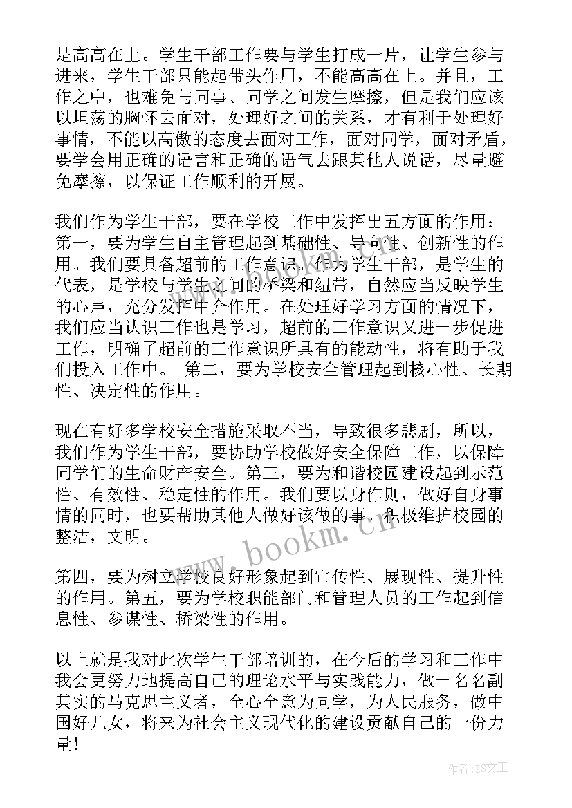 最新居委干部入党思想汇报材料(通用5篇)