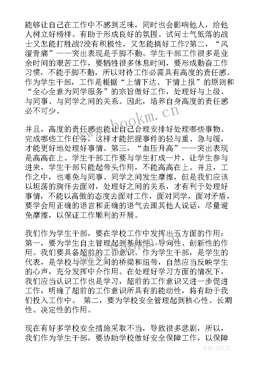 最新居委干部入党思想汇报材料(通用5篇)