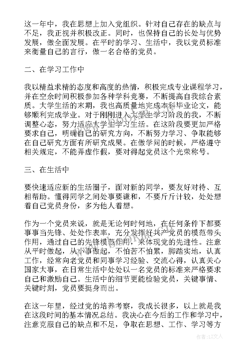 最新思想汇报增强了对党性方面的了解 党员思想汇报(大全10篇)