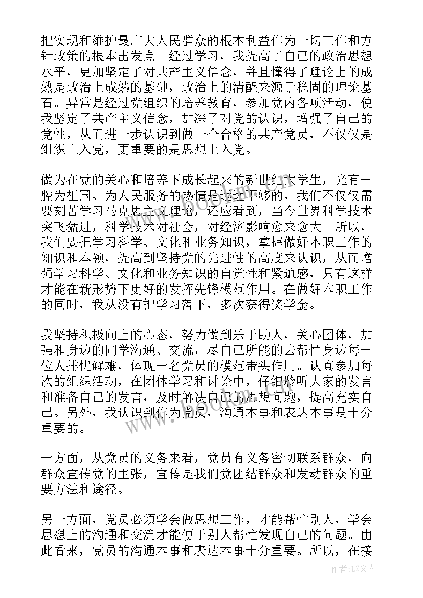 最新思想汇报增强了对党性方面的了解 党员思想汇报(大全10篇)