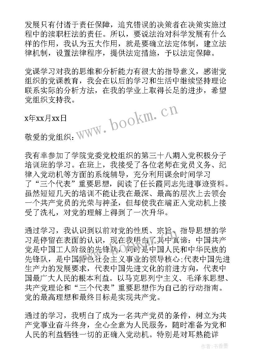 入党思想汇报大学生(优质9篇)