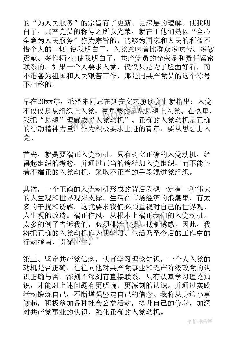 入党思想汇报大学生(优质9篇)