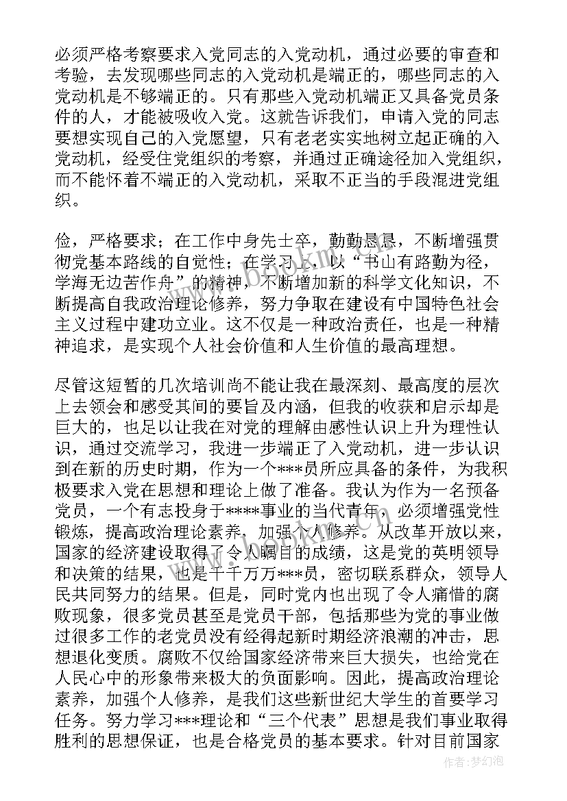 2023年银行党员思想汇报一 银行职员思想汇报(通用8篇)