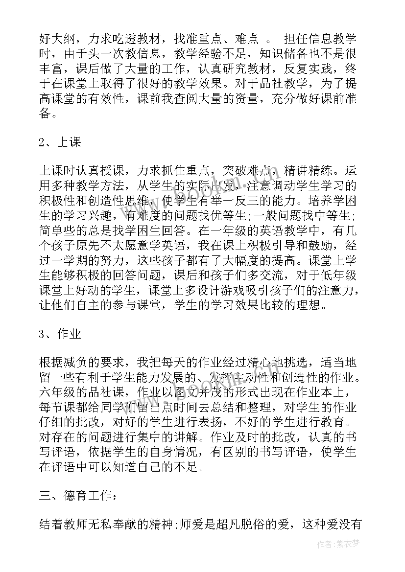 教师思想汇报存在的问题(模板5篇)