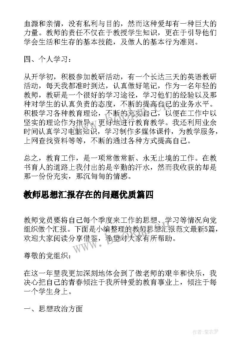 教师思想汇报存在的问题(模板5篇)