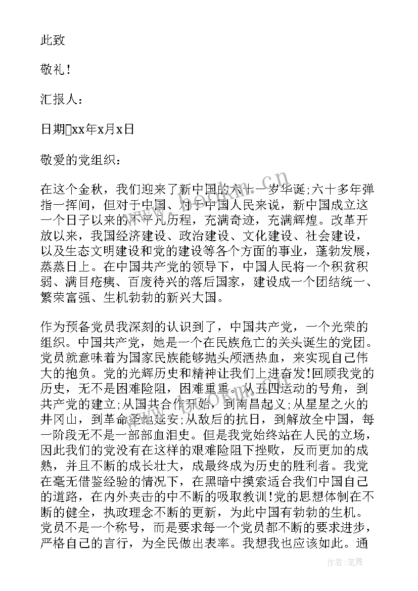 最新五清思想汇报 预备党员思想汇报生活方面(实用5篇)