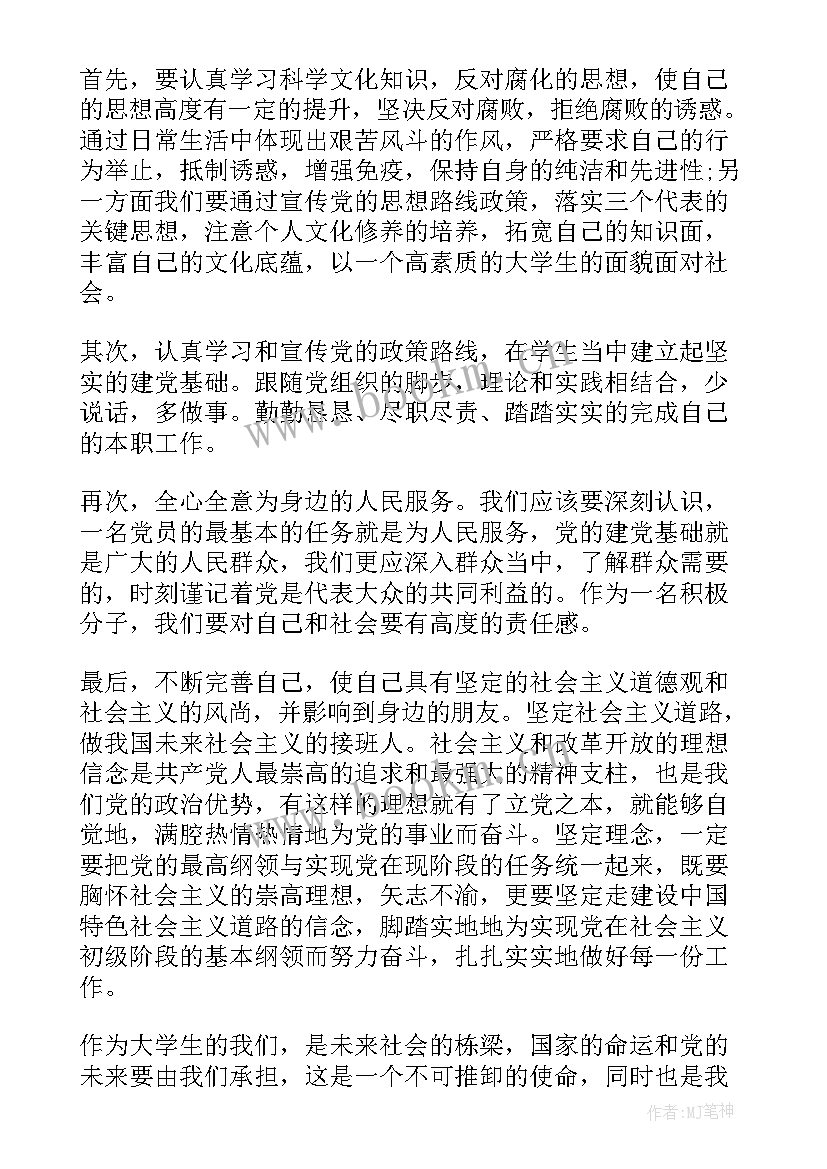 警旗心得 学习党课思想汇报(汇总6篇)