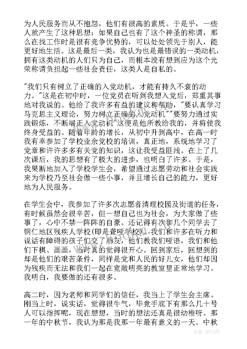 2023年预备党员工作思想汇报(精选9篇)