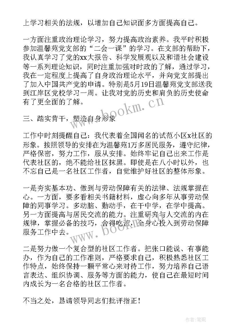 2023年社区思想汇报缓刑人员短篇 社区党员思想汇报(精选5篇)