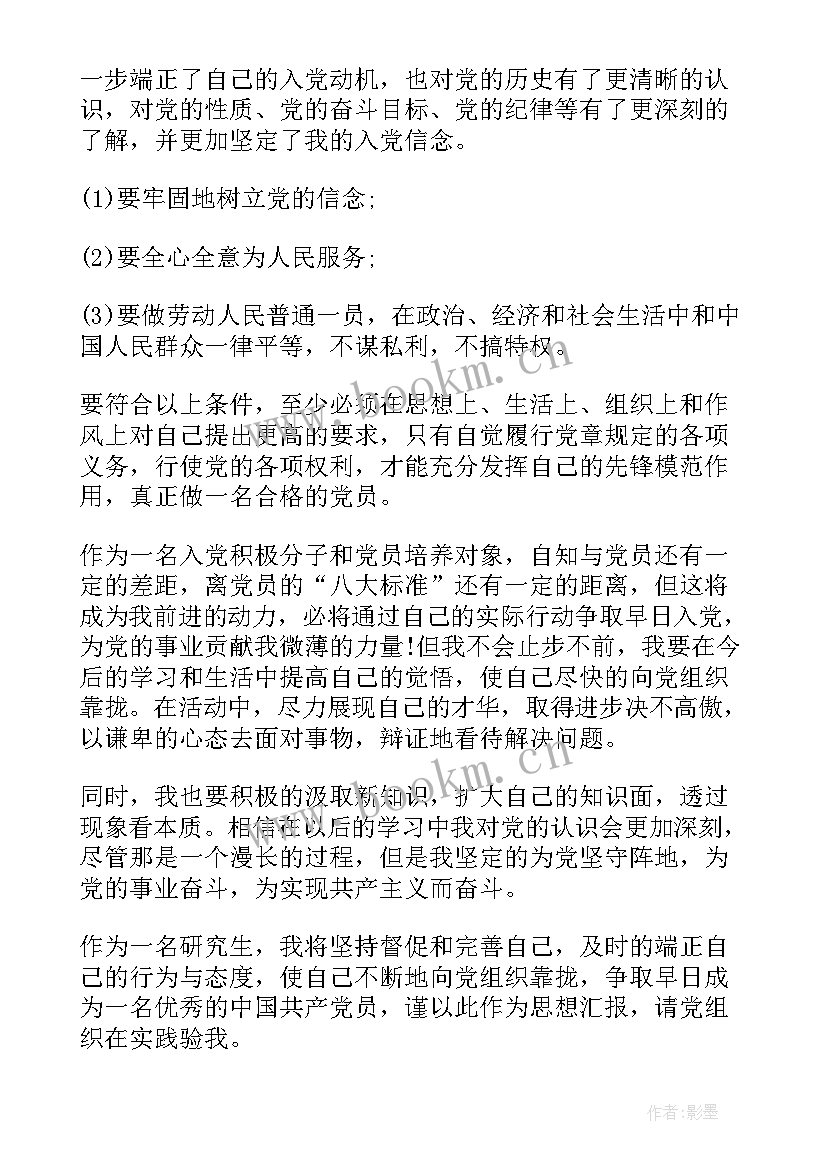 2023年务工人员入党思想汇报(通用8篇)