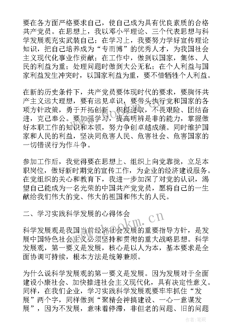 入党积极分子思想汇报文(通用8篇)