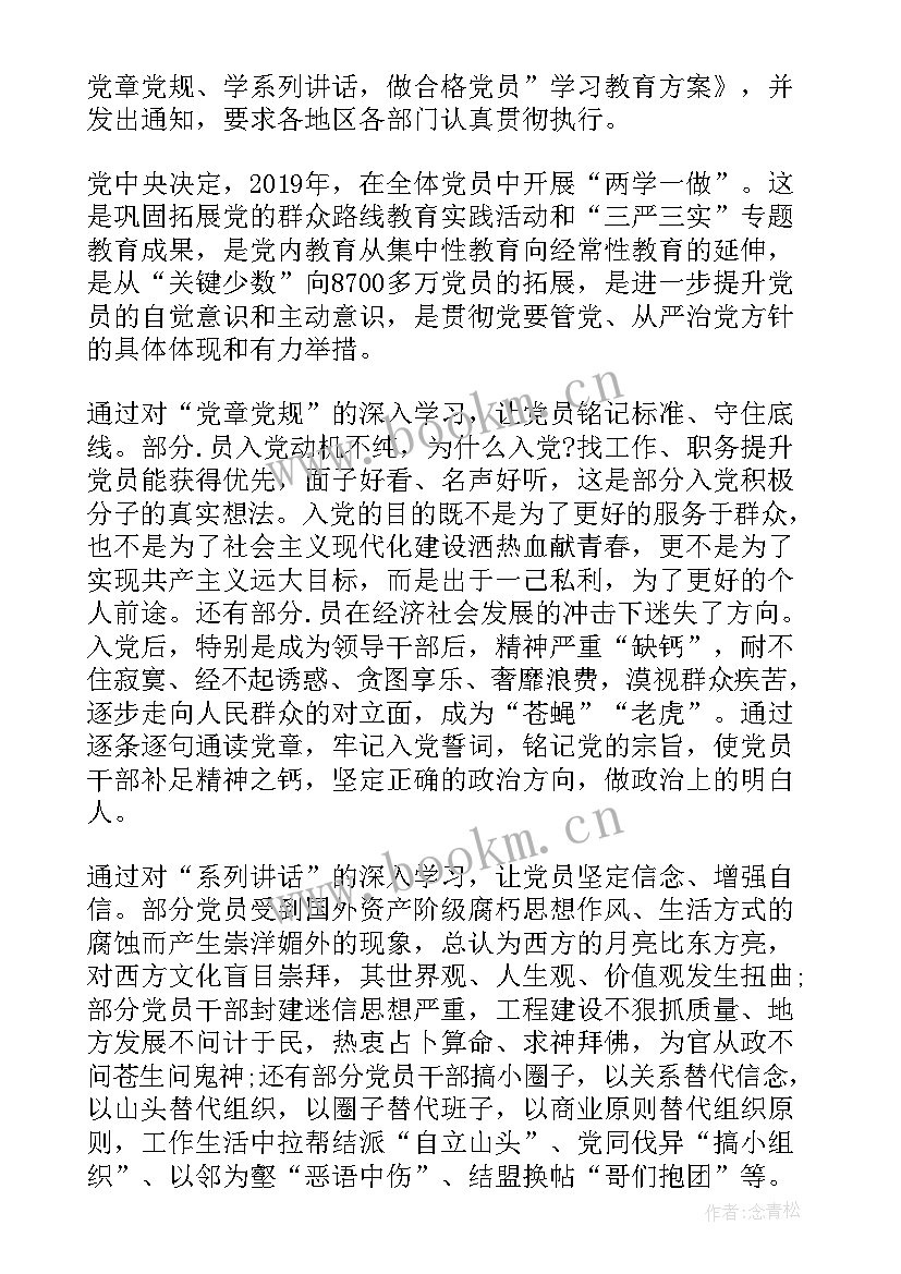 人社局党员思想汇报(精选5篇)