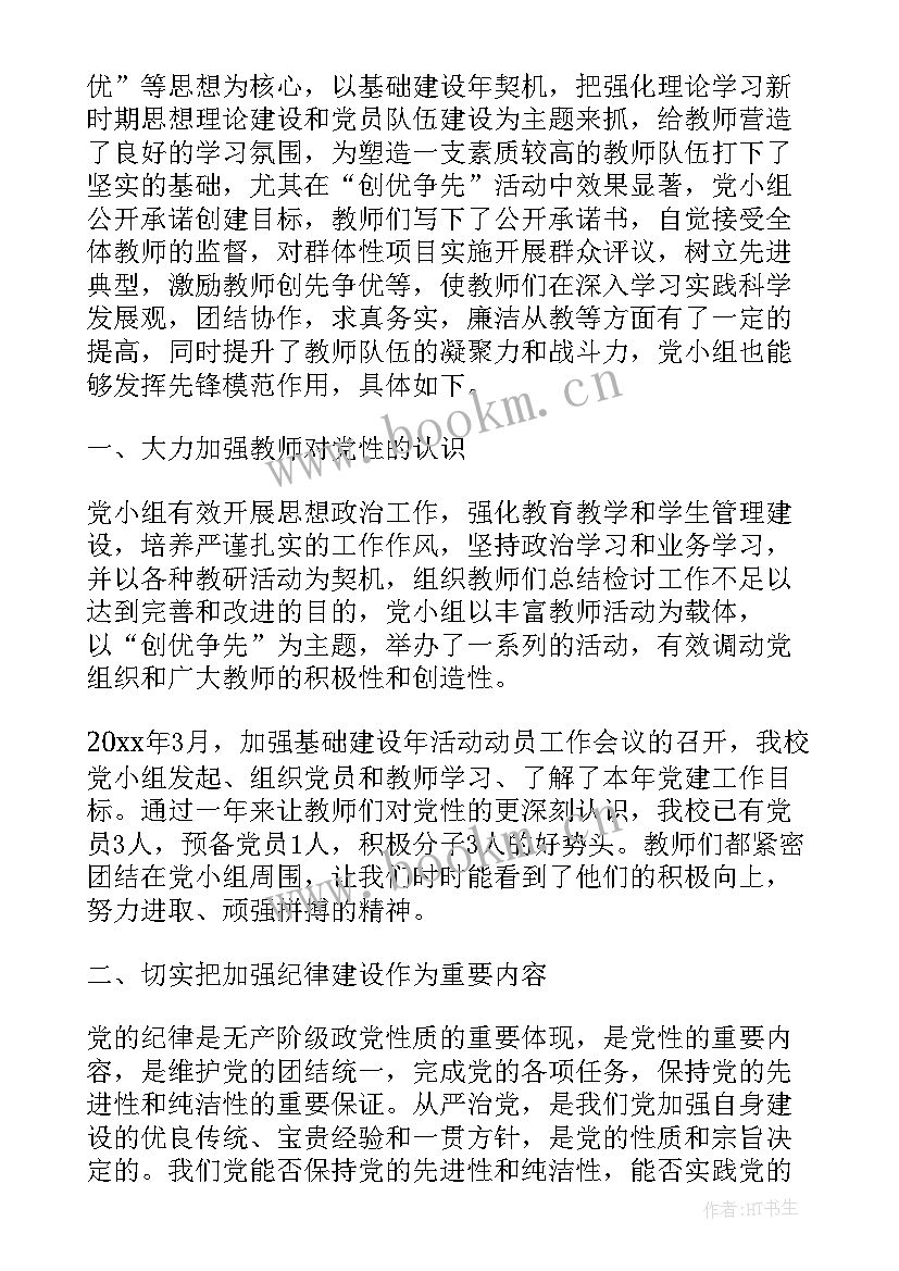 2023年思想汇报党小组长意见 党小组对教师评价意见(精选8篇)