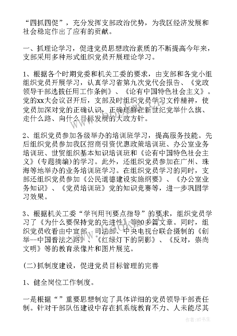 2023年思想汇报党小组长意见 党小组对教师评价意见(精选8篇)