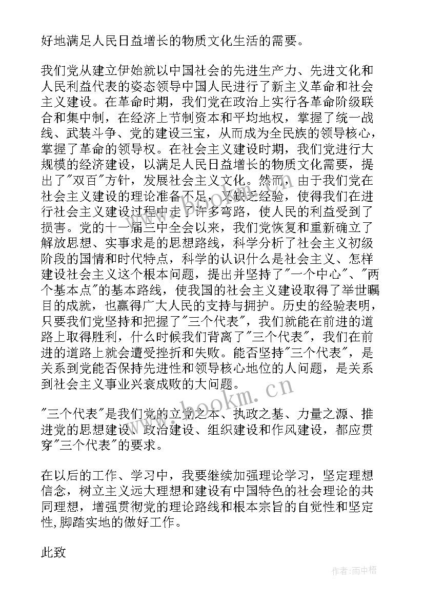 2023年农村党员思想汇报(模板6篇)