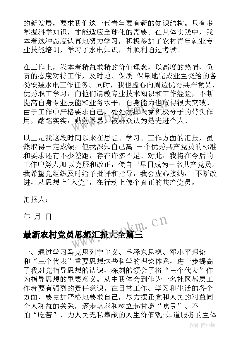 2023年农村党员思想汇报(模板6篇)