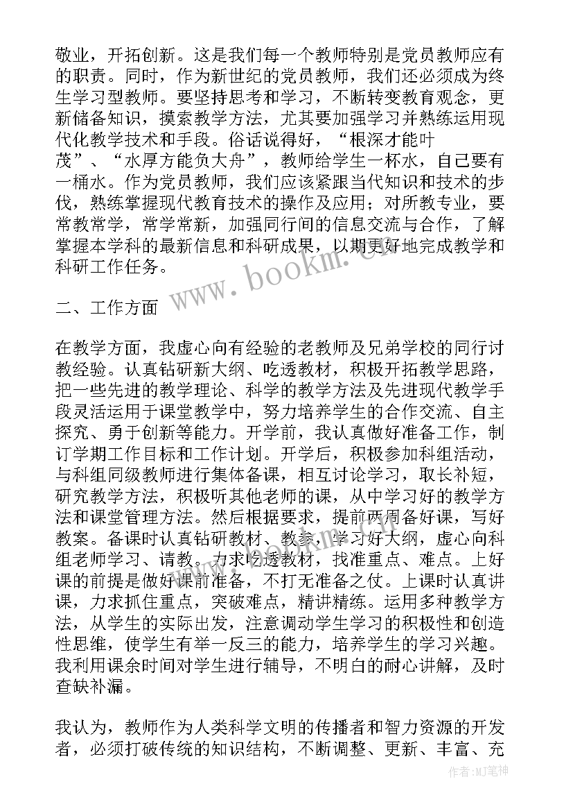 教师转正思想汇报版(优秀8篇)