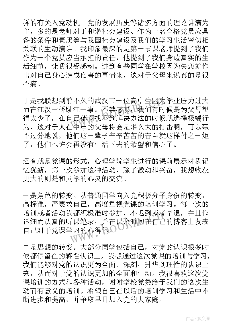 最新预备的党员思想汇报版 预备党员思想汇报(通用9篇)