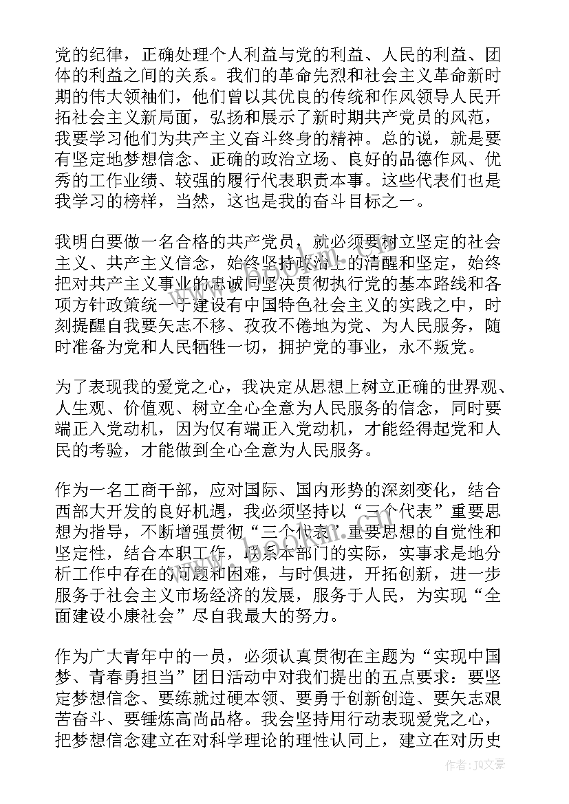 最新预备的党员思想汇报版 预备党员思想汇报(通用9篇)