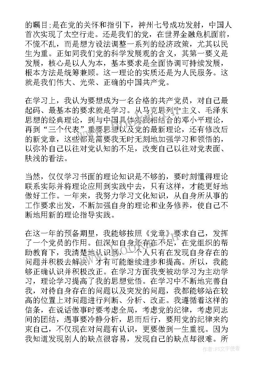 最新入党思想汇报方格纸格式 入党转正思想汇报格式(大全6篇)