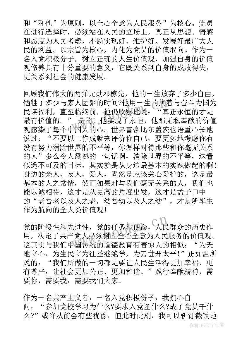 最新入党思想汇报方格纸格式 入党转正思想汇报格式(大全6篇)