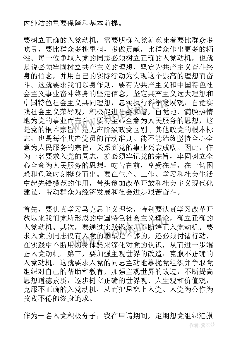 最新思想汇报入党动机 入党动机思想汇报(优质7篇)