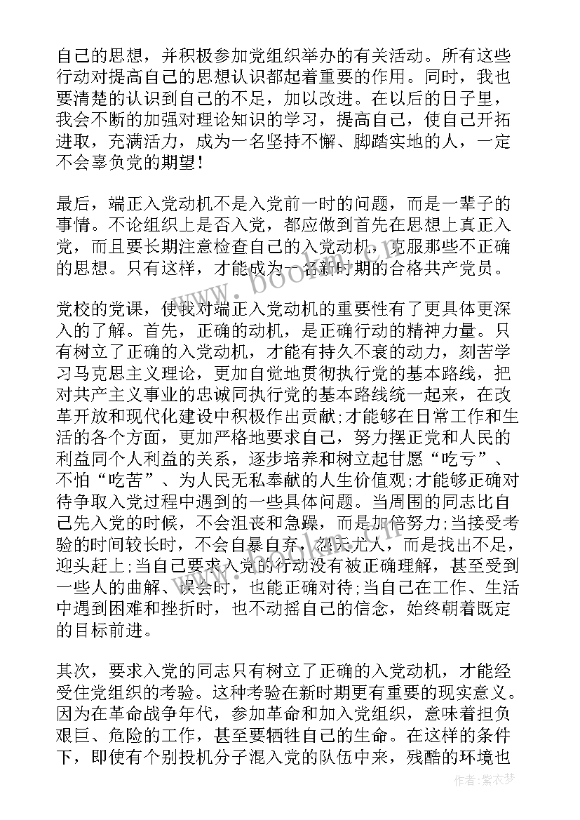 最新思想汇报入党动机 入党动机思想汇报(优质7篇)