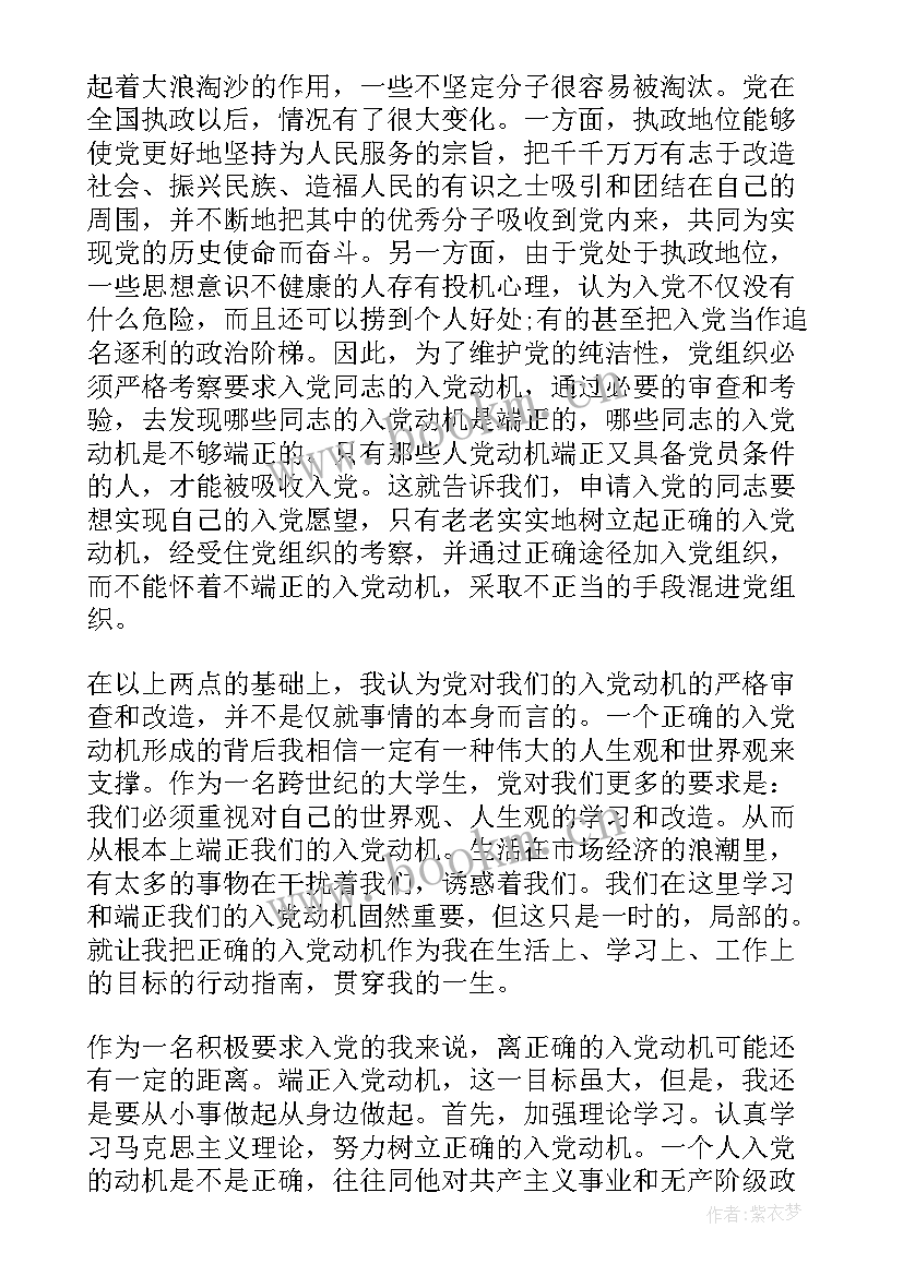 最新思想汇报入党动机 入党动机思想汇报(优质7篇)