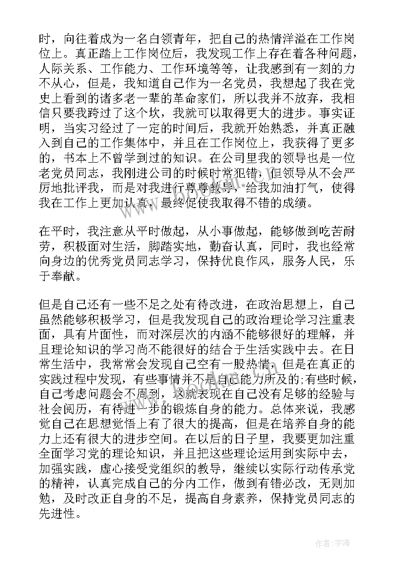 最新入党思想汇报万能(大全10篇)