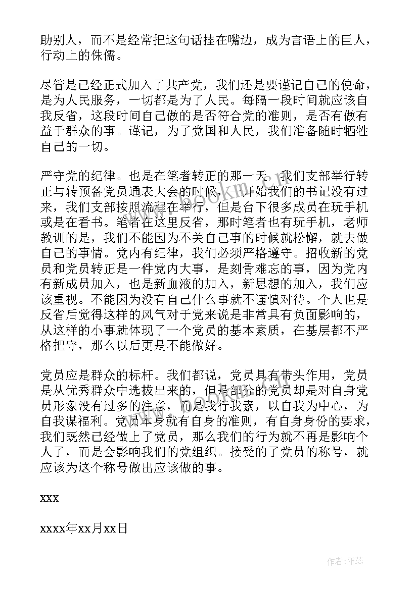 思想汇报自我反思(实用5篇)