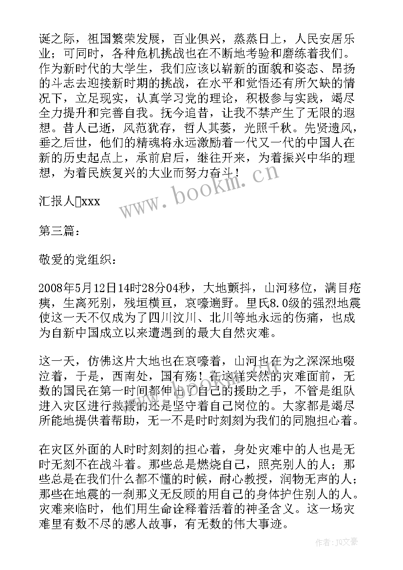 最新党员思想汇报心得体会 党员思想汇报(模板7篇)