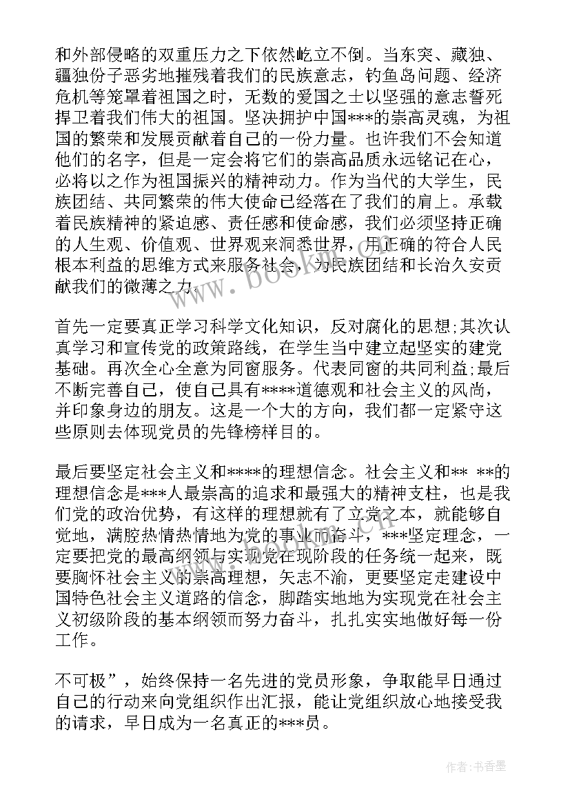 最新村党员思想汇报(优质7篇)