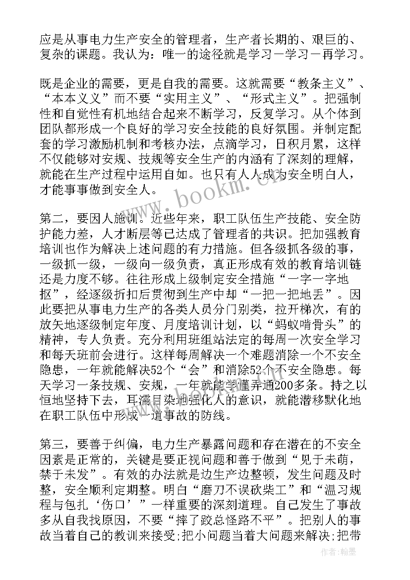 2023年电力安全方面的心得体会(模板5篇)