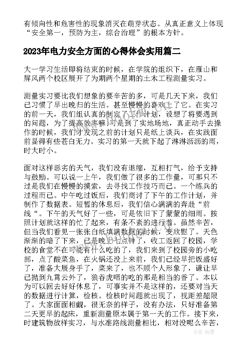 2023年电力安全方面的心得体会(模板5篇)