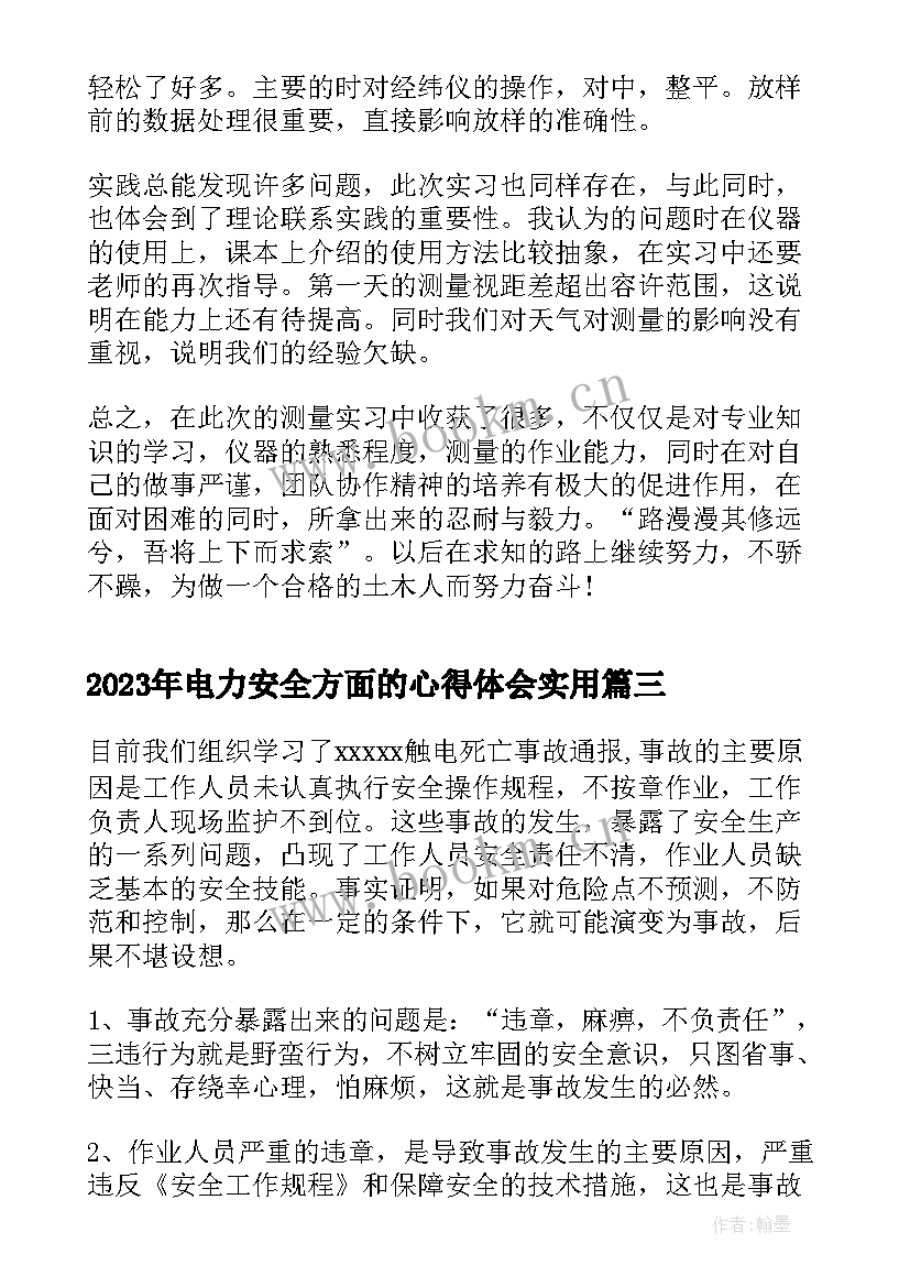 2023年电力安全方面的心得体会(模板5篇)