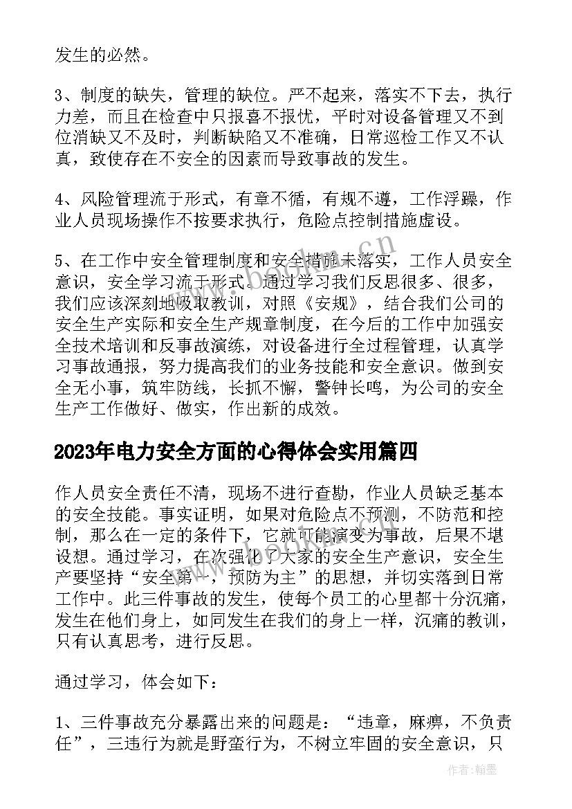 2023年电力安全方面的心得体会(模板5篇)