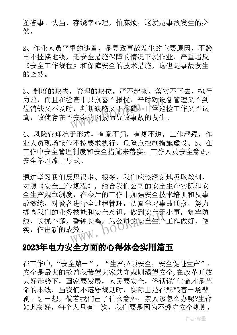 2023年电力安全方面的心得体会(模板5篇)