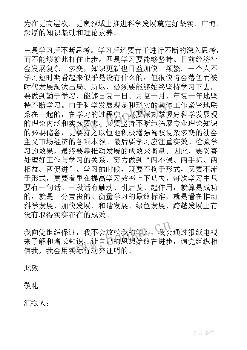 最新考察个人思想汇报(优质10篇)