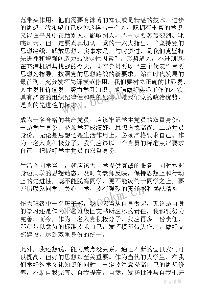 最新考察个人思想汇报(优质10篇)