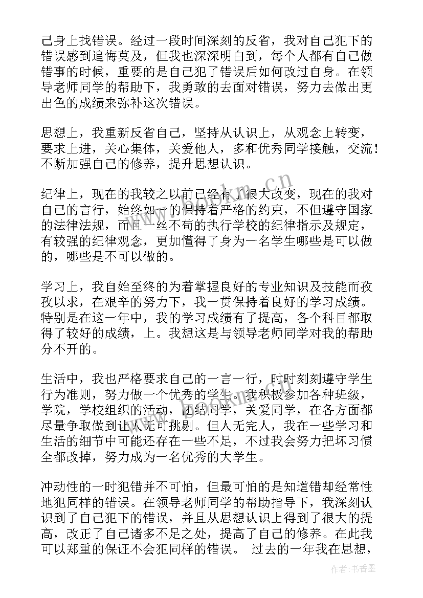 最新手机被缴的思想汇报(通用7篇)