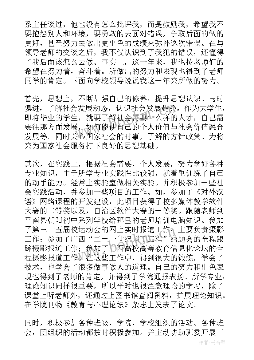 最新手机被缴的思想汇报(通用7篇)