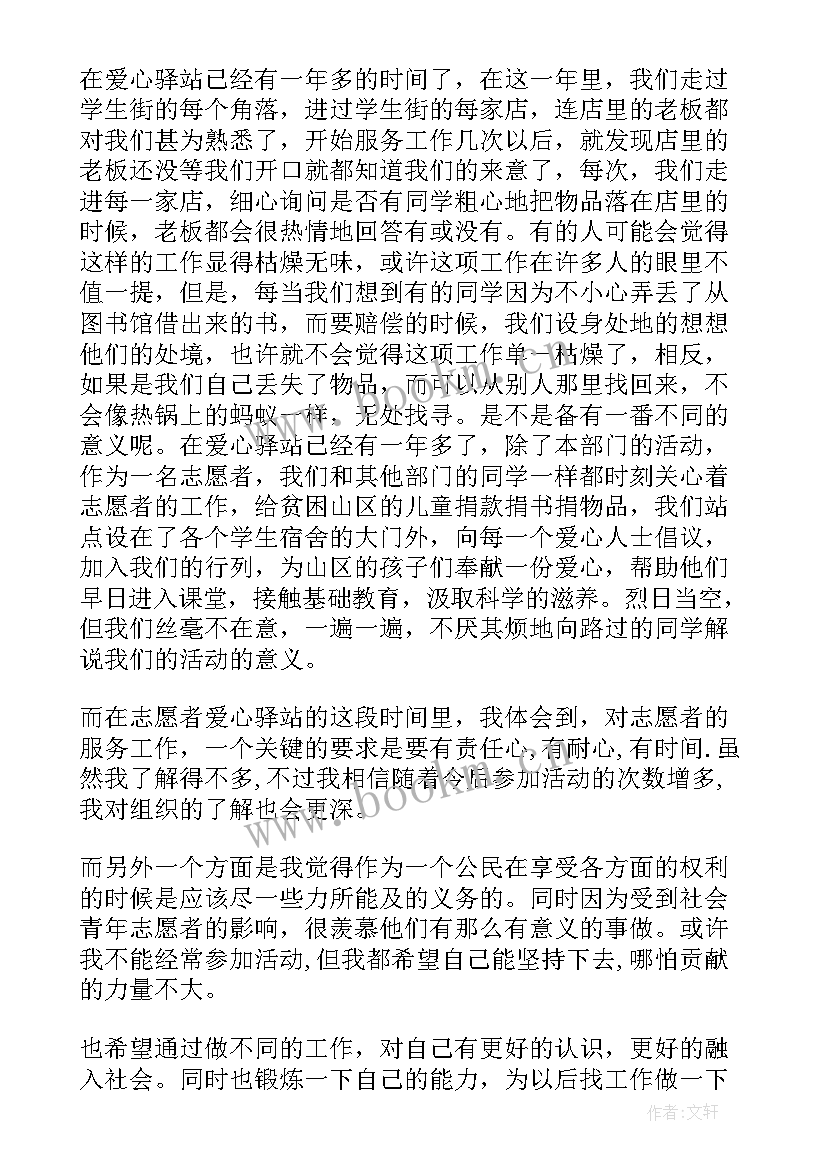 2023年新疆志愿者服务网登录入口 疫情期间党员志愿者思想汇报(实用5篇)