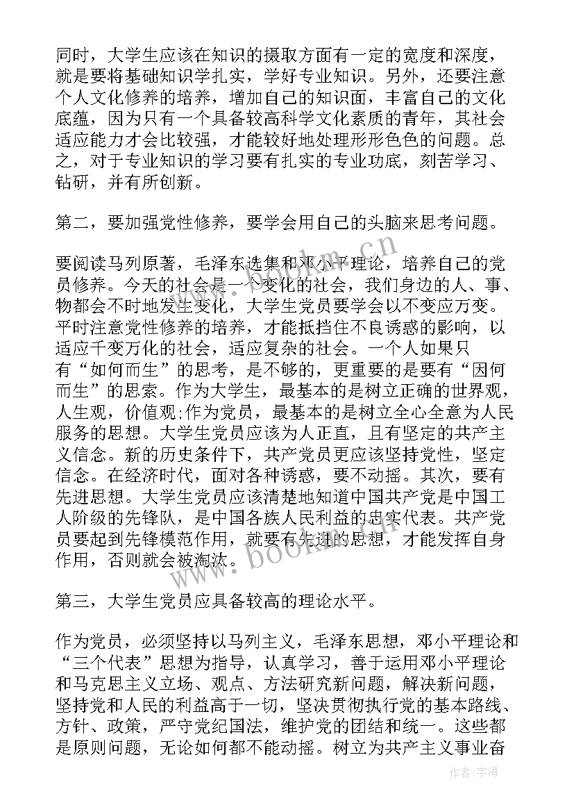 预备党员转正上半年下半年思想汇报(模板5篇)