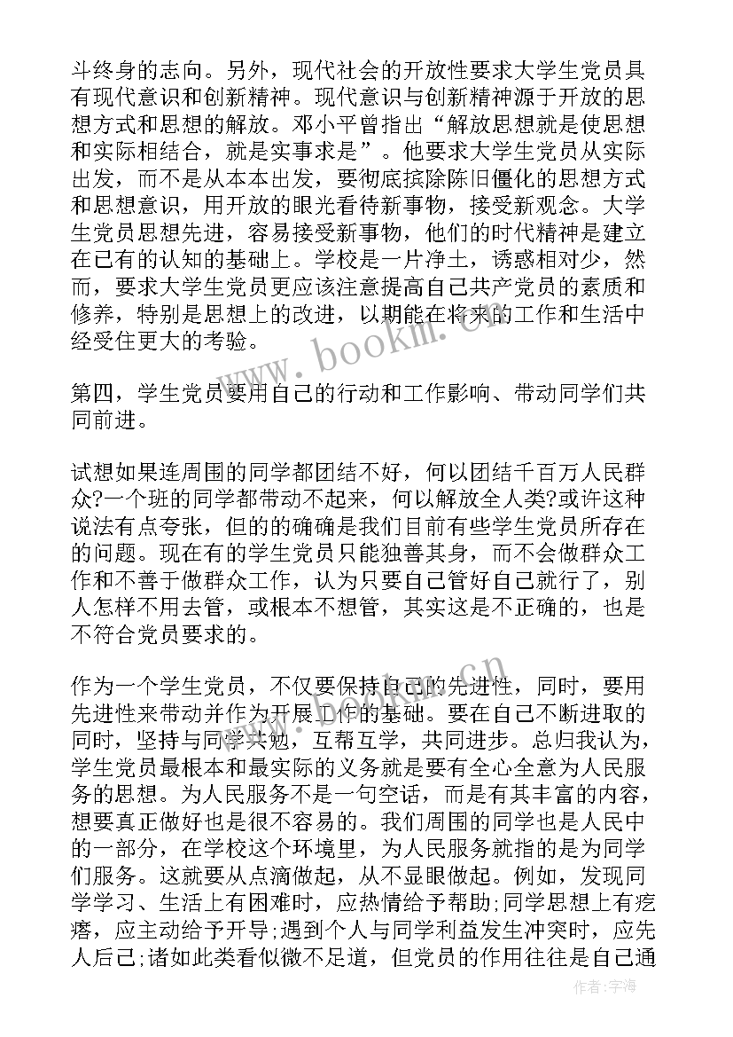 预备党员转正上半年下半年思想汇报(模板5篇)