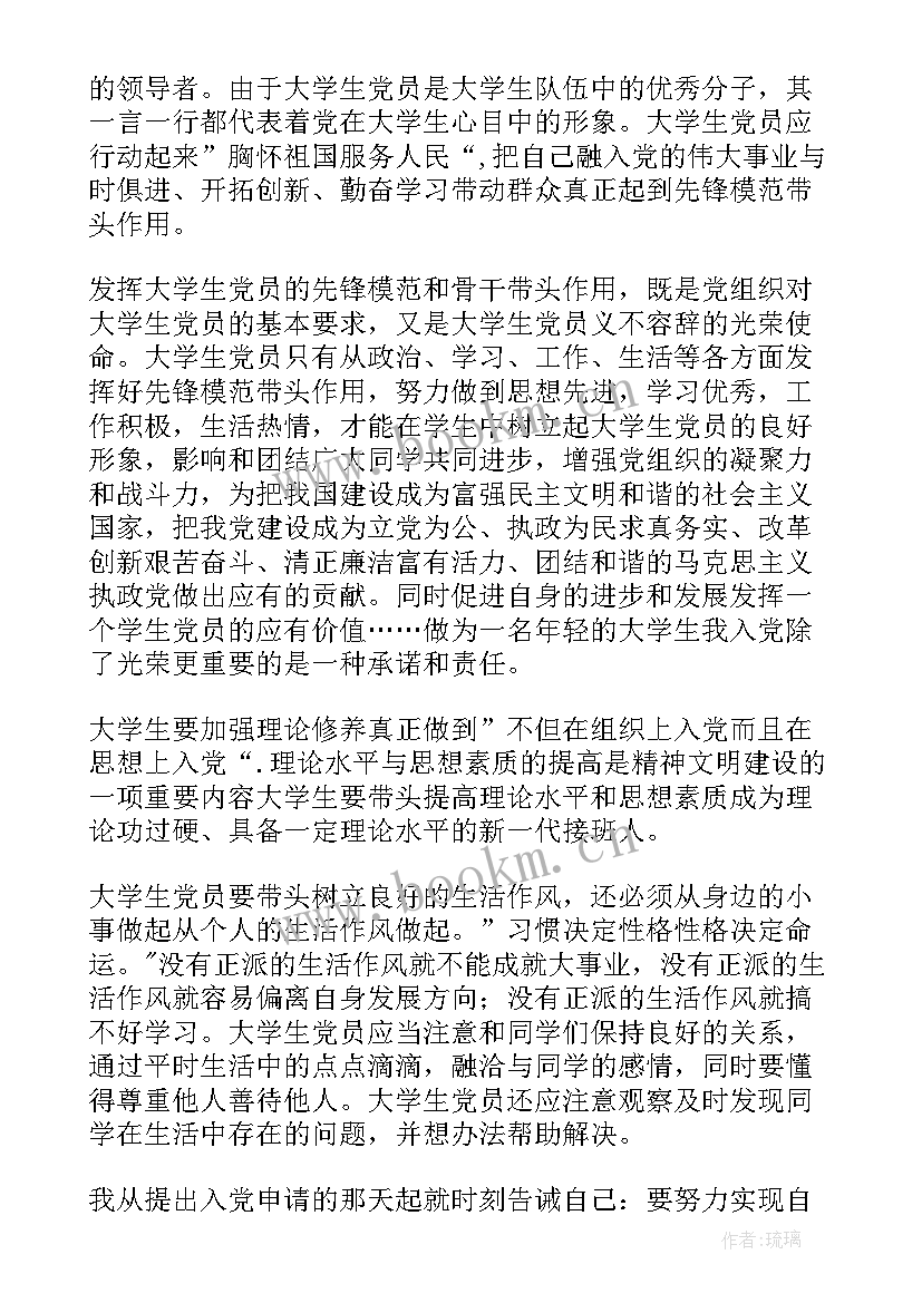  入党思想汇报格式(优质5篇)