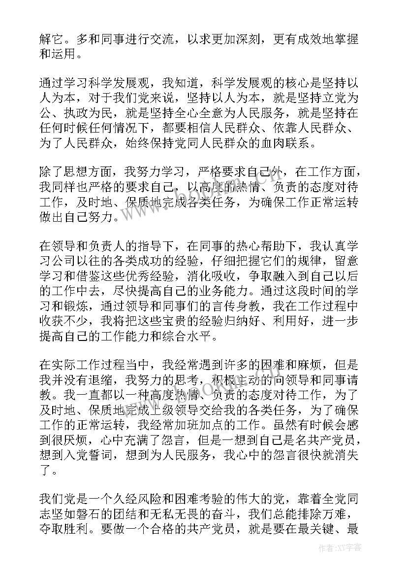 2023年企业员工的个人思想汇报(模板9篇)