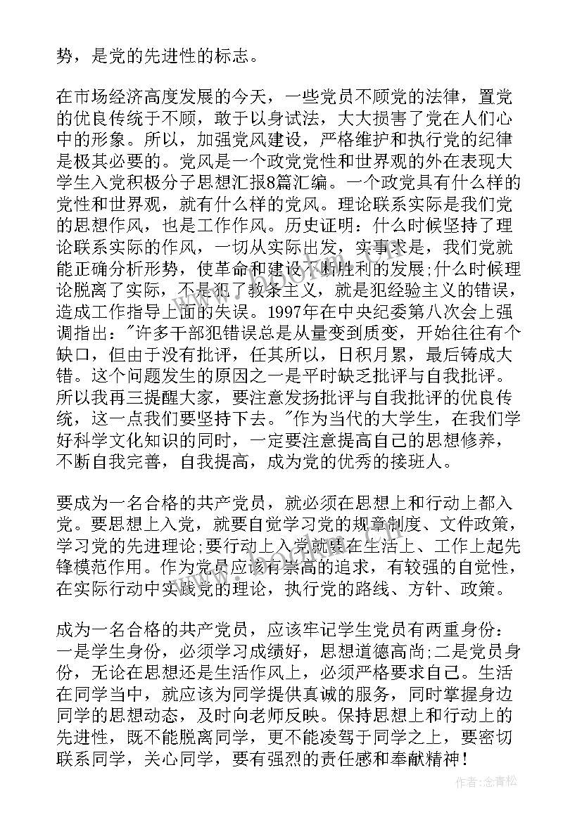 最新近期思想汇报 近期党课思想汇报(优质10篇)